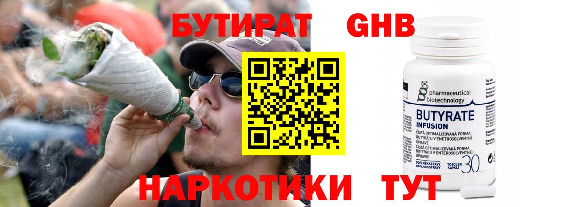 Бутират Butirat Орёл