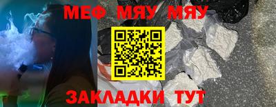 мяу мяу кристалл Пыть-Ях
