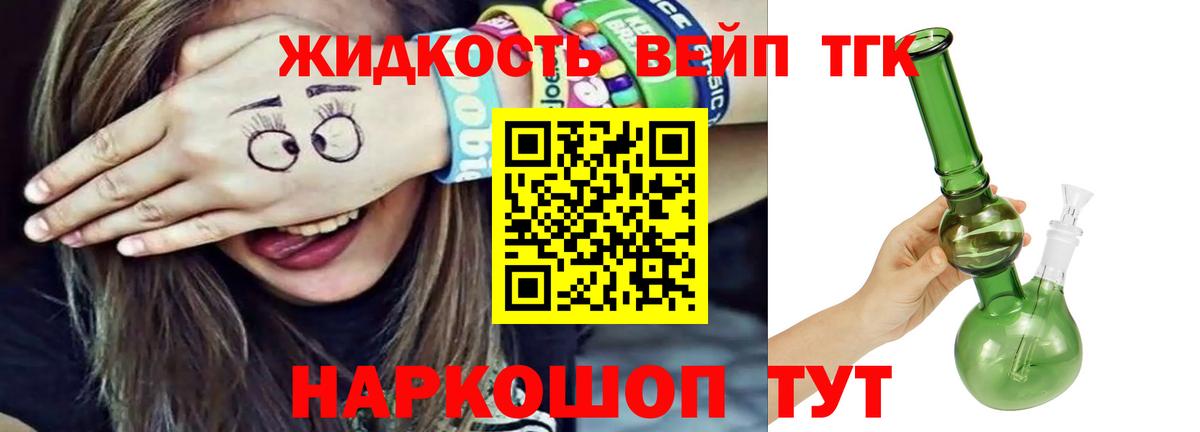 ТГК жижа Орёл